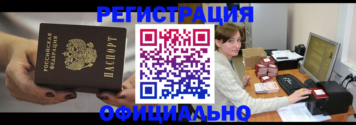 прописка регистрация в Сорочинске