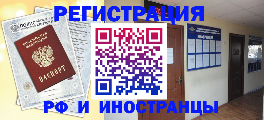 временная регистрация законно в Сорочинске