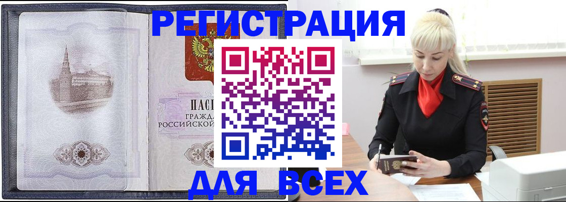 прописка для школы в Сорочинске